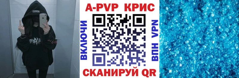А ПВП крисы CK  Новоалександровск 