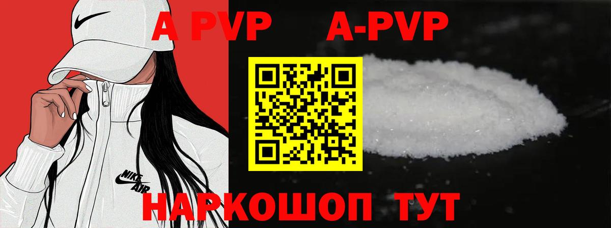 Альфа ПВП VHQ Новоалександровск