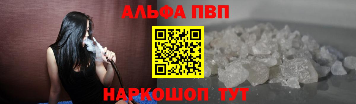 А ПВП мука  A PVP крисы CK  где купить наркотик  A-PVP СК  Новоалександровск  Вход с VPN 