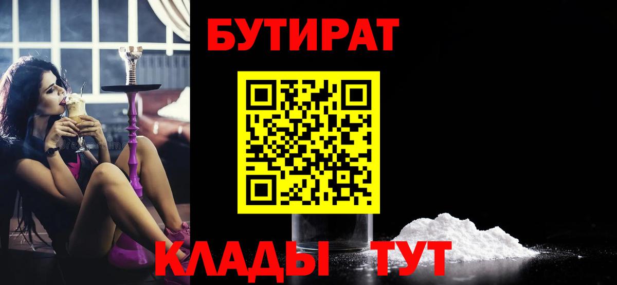 БУТИРАТ 99%  Вход с VPN  Новоалександровск 