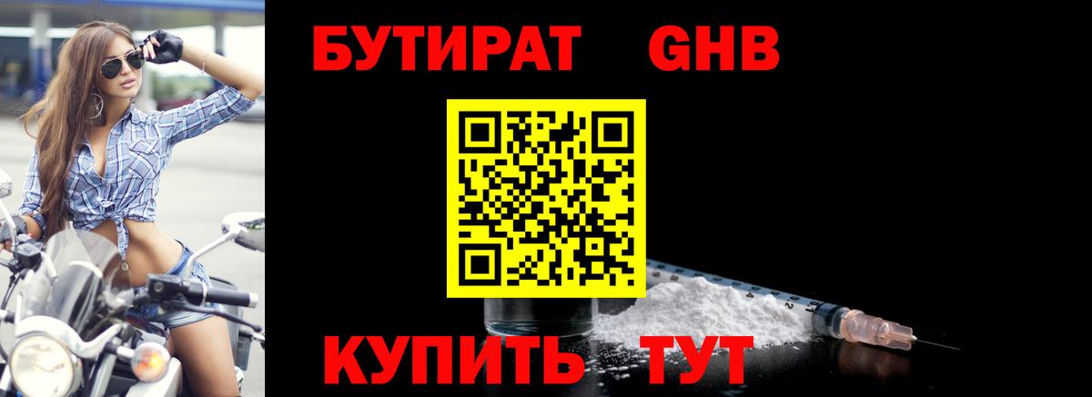 Бутират 1.4BDO Новоалександровск
