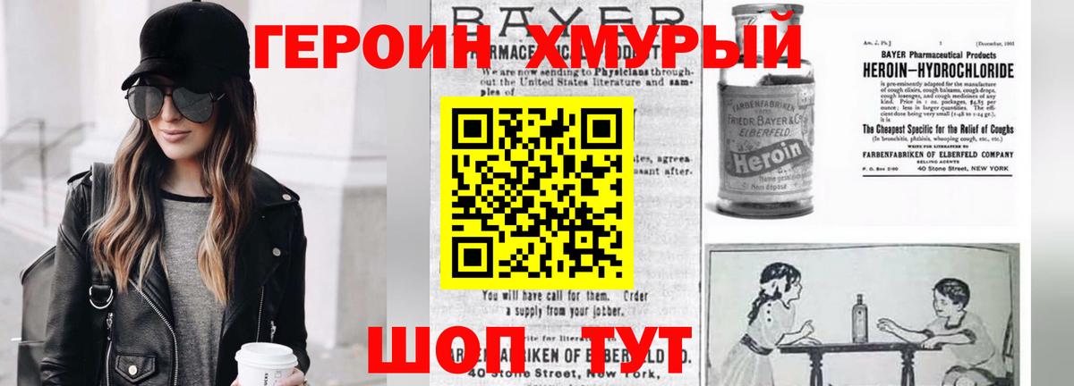Героин хмурый  Вход с VPN  Новоалександровск 