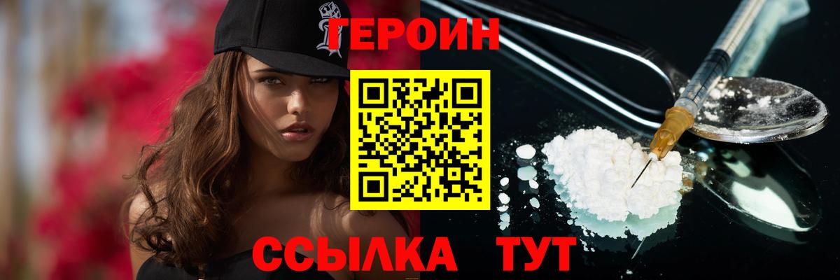 ГЕРОИН герыч Новоалександровск