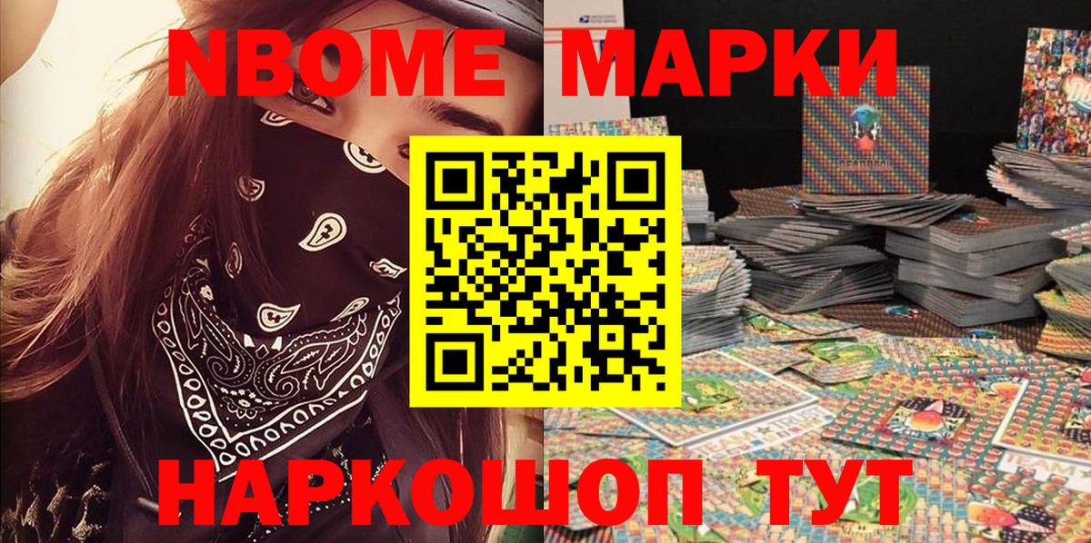 Новоалександровск  Марки NBOMe 1,8мг  Вход с VPN 