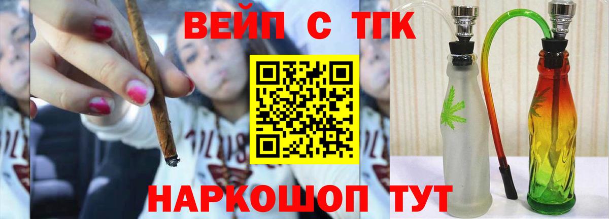 ТГК вейп с тгк Новоалександровск